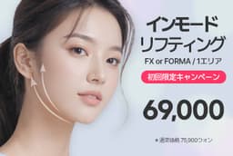 インモードリフティング