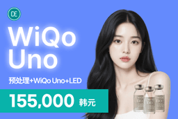 涂抹式水光WiQo Uno水光针