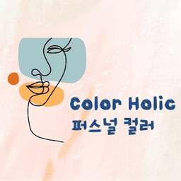 Color Holic 个人色彩研究所