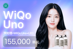 涂抹式水光WiQo Uno水光针